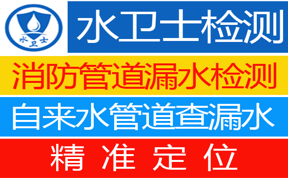 伊通暗管漏水检测